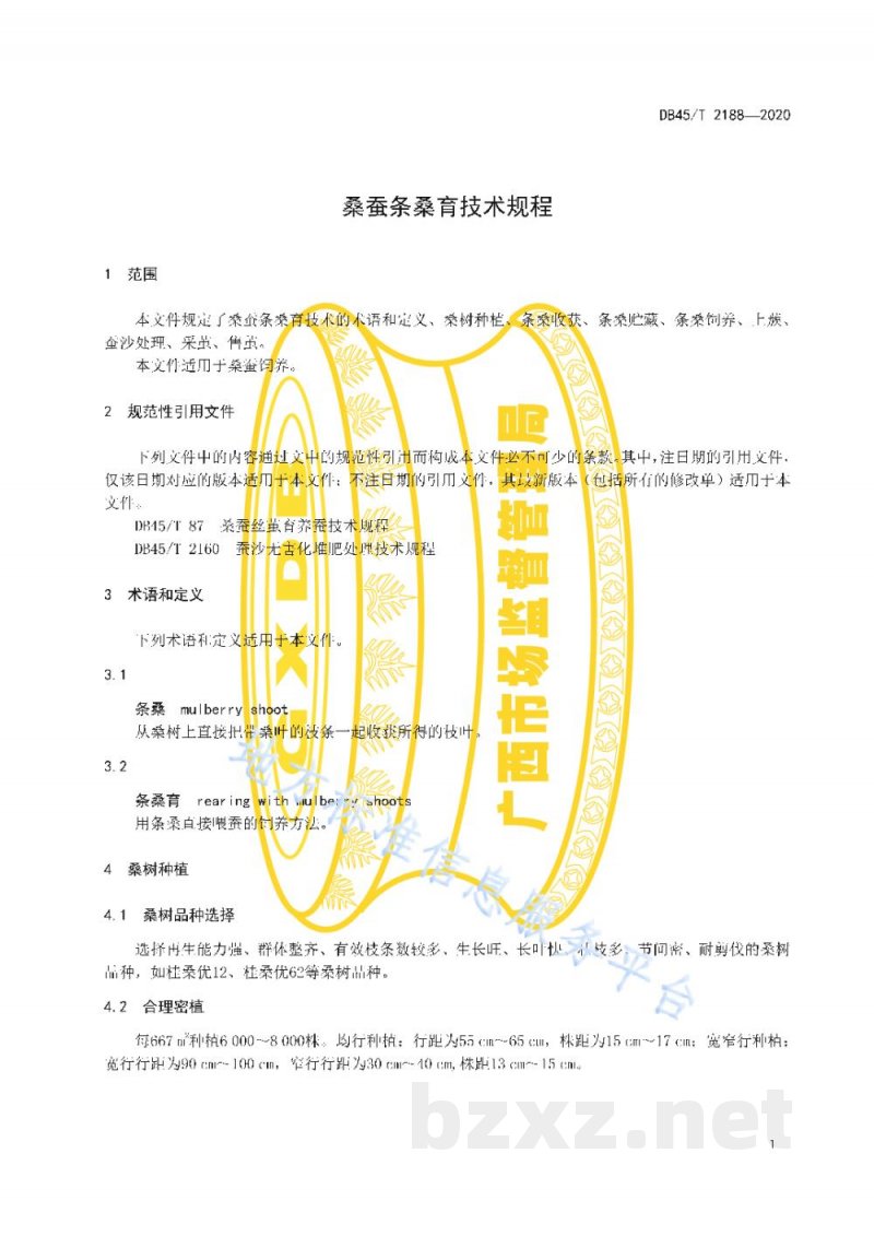 DB45/T 2188-2020桑蚕条桑育技术规程 DB45/T 2188-2020桑蚕条桑育技术规程