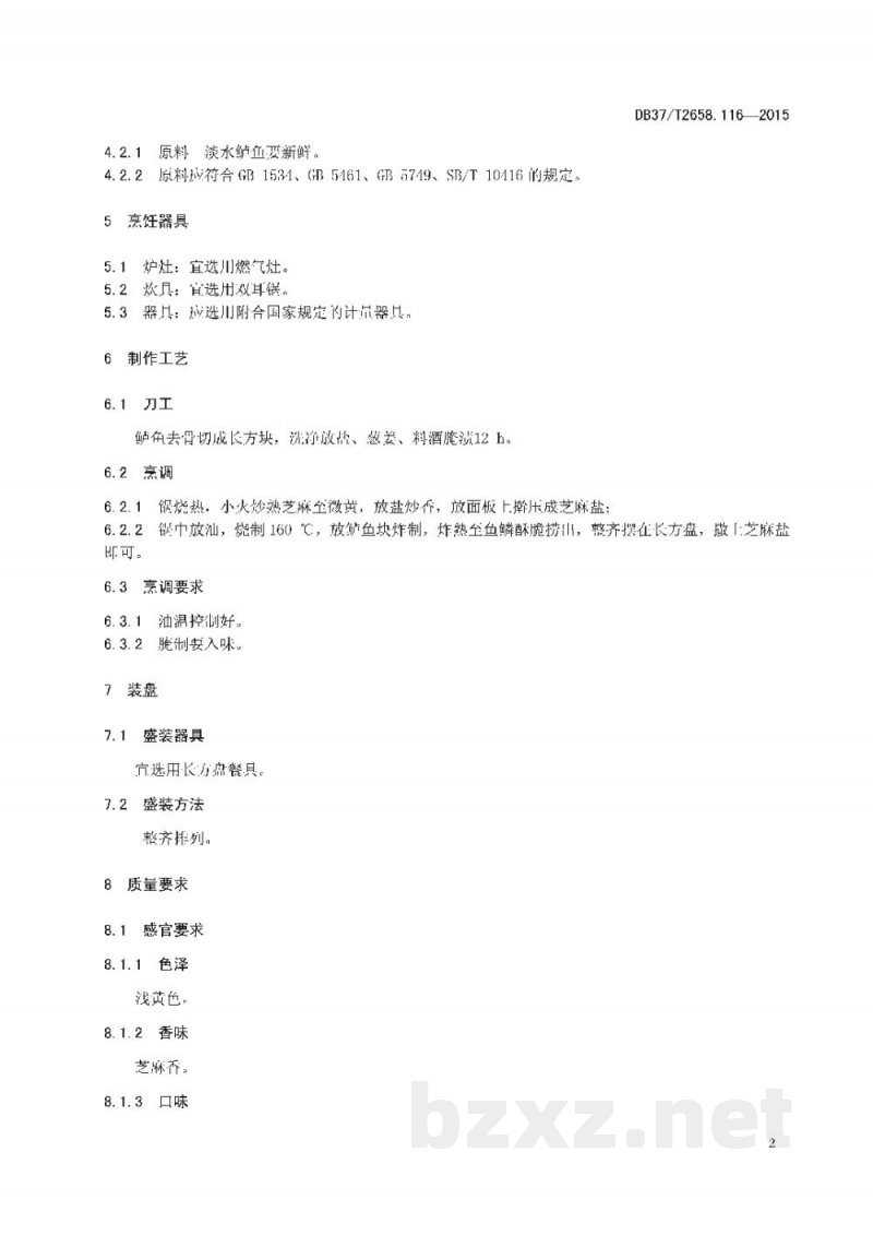 DB37/T 2658.116-2015鲁菜 麒麟御书