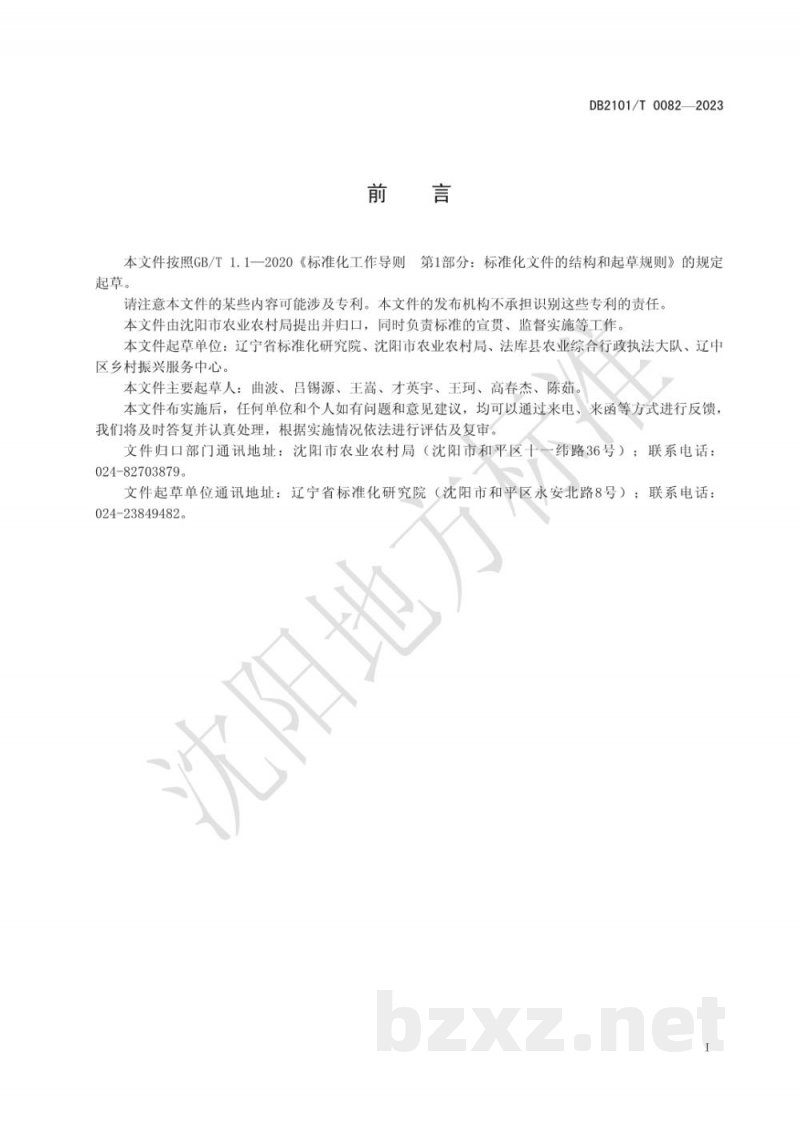 DB2101/T 0082-2023农产品生产基地等级划分与评定 第1部分:果蔬类 DB2101/T 0082-2023农产品生产基地等级划分与评定 第1部分:果蔬类