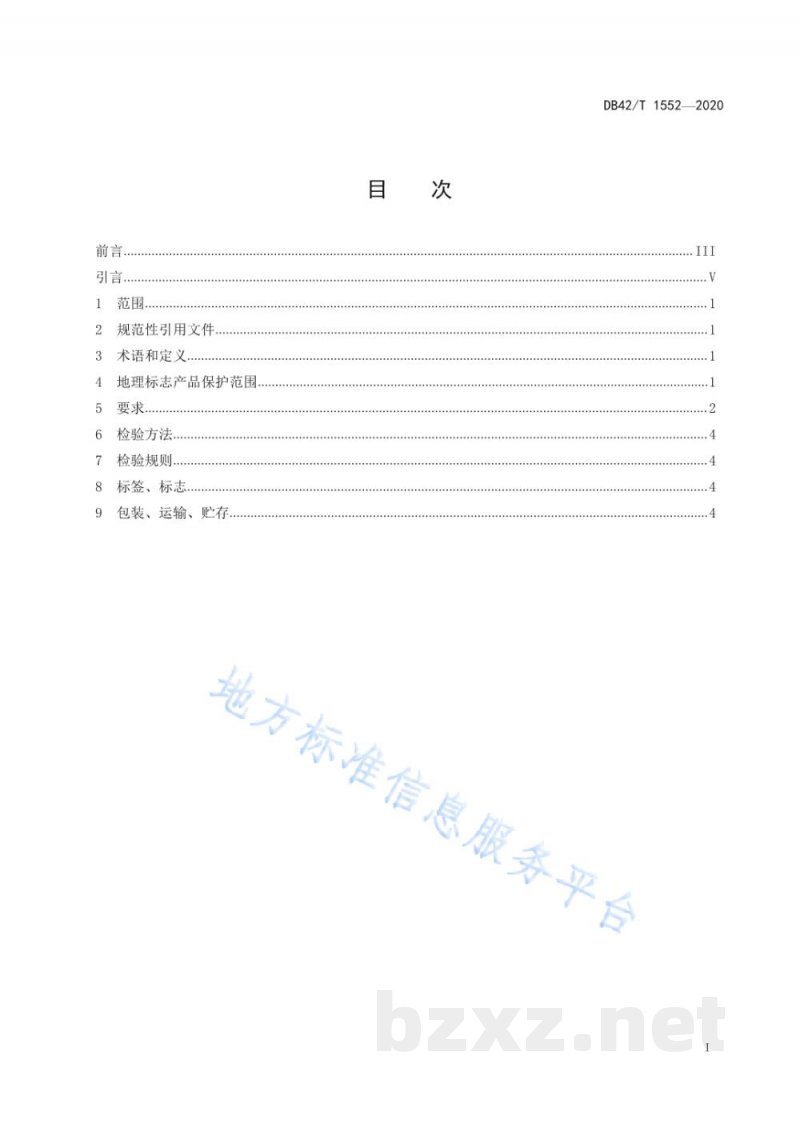 DB42/T 1552-2020地理标志产品 郧西山葡萄酒 DB42/T 1552-2020地理标志产品 郧西山葡萄酒