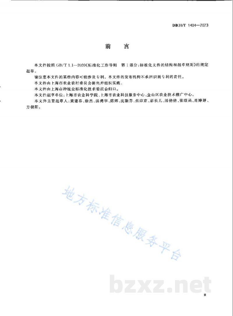 DB31/T 1404-2023稻秸秆栽培大球盖菇技术规程 DB31/T 1404-2023稻秸秆栽培大球盖菇技术规程