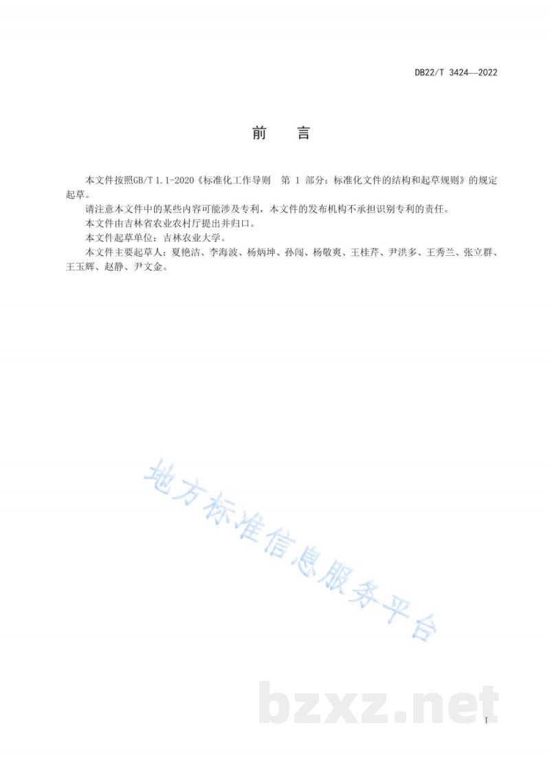 DB22/T 3424-2022食盐在水产养殖中使用技术规范 DB22/T 3424-2022食盐在水产养殖中使用技术规范