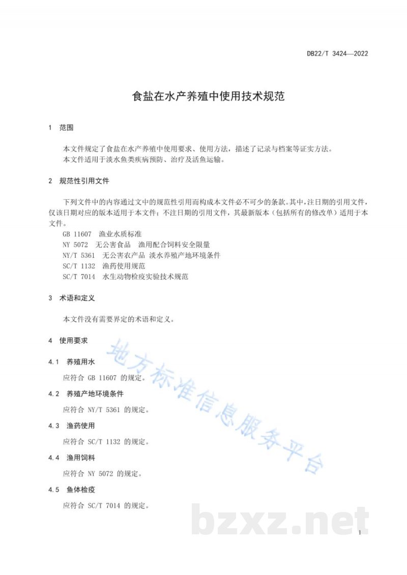 DB22/T 3424-2022食盐在水产养殖中使用技术规范 DB22/T 3424-2022食盐在水产养殖中使用技术规范