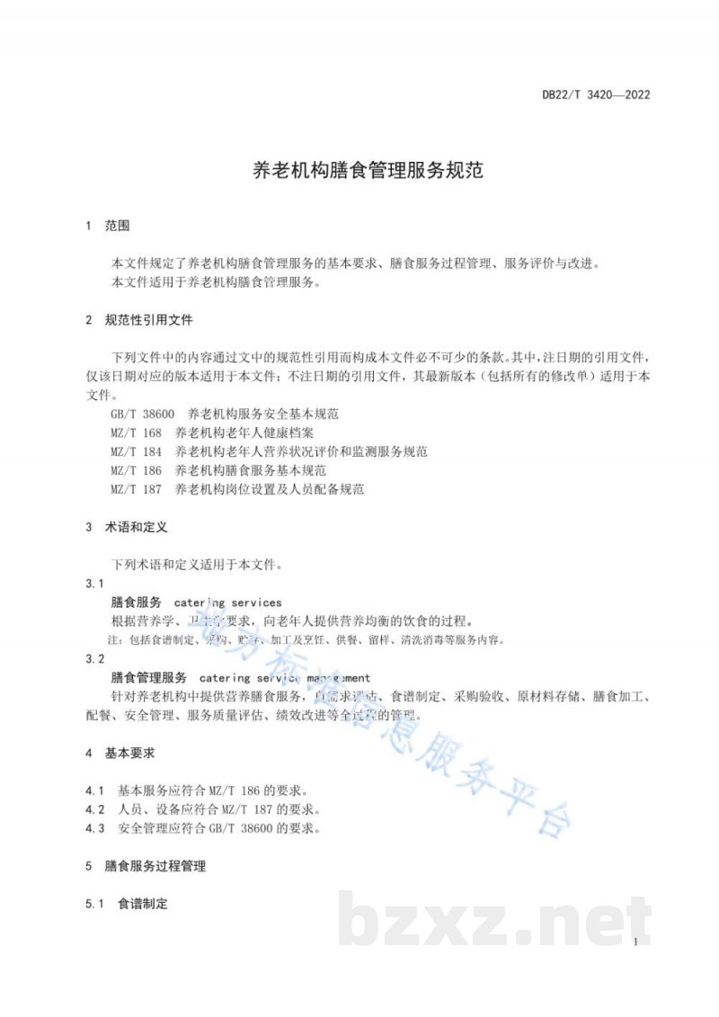 DB22/T 3420-2022养老机构膳食管理服务规范 DB22/T 3420-2022养老机构膳食管理服务规范