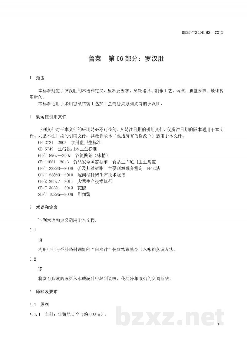 DB37/T 2658.62-2015鲁菜 罗汉肚