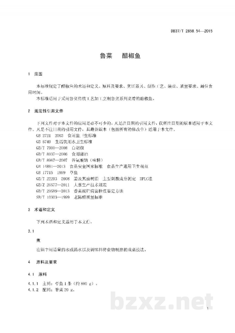 DB37/T 2658.54-2015鲁菜 醋椒鱼 DB37/T 2658.54-2015鲁菜 醋椒鱼