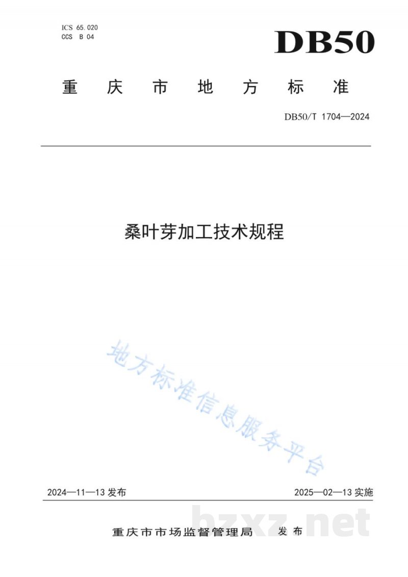 DB50/T 1704-2024桑叶芽加工技术规程 DB50/T 1704-2024桑叶芽加工技术规程