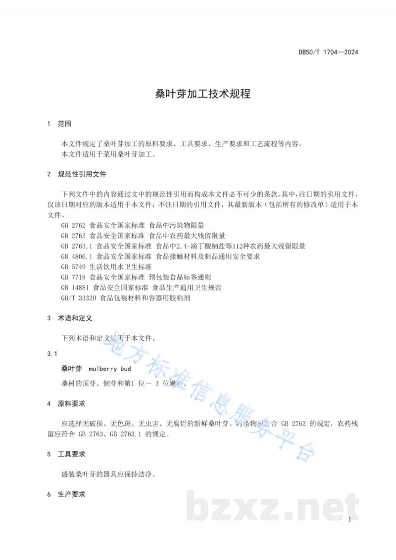 DB50/T 1704-2024桑叶芽加工技术规程 DB50/T 1704-2024桑叶芽加工技术规程