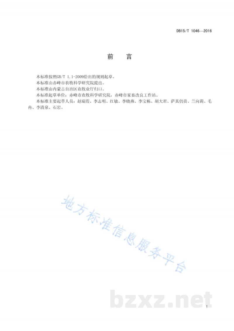 DB15/T 1046-2016昭乌达肉羊饲养管理技术规程 DB15/T 1046-2016昭乌达肉羊饲养管理技术规程