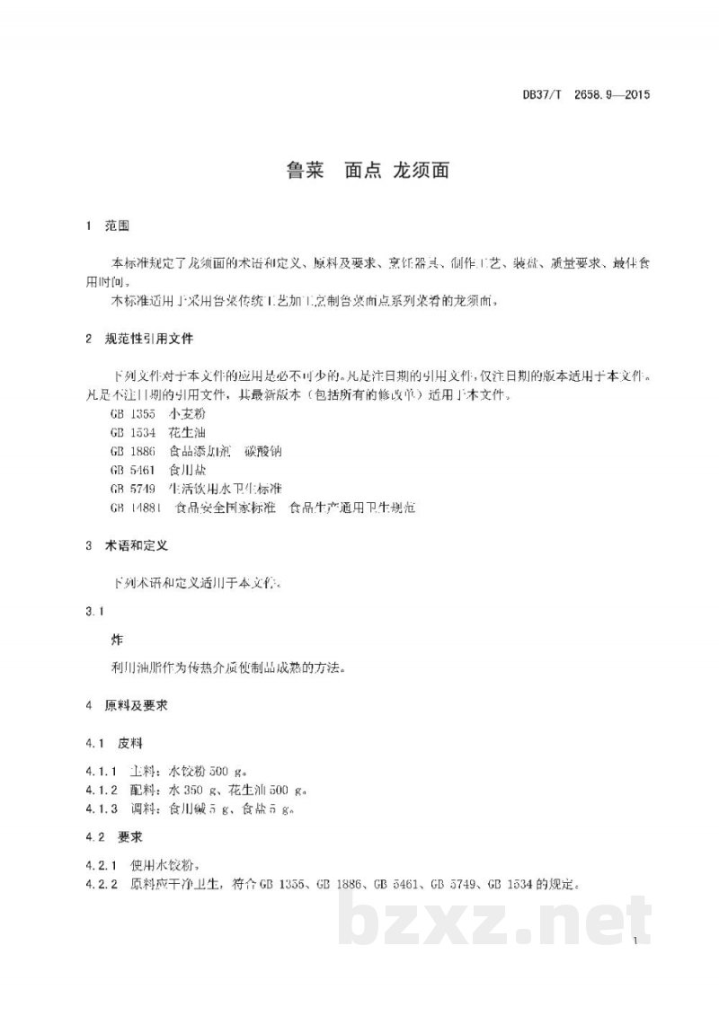 DB37/T 2658.9-2015鲁菜 面点 龙须面 DB37/T 2658.9-2015鲁菜 面点 龙须面