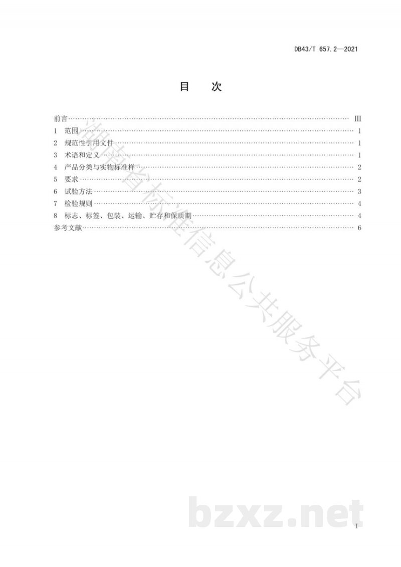 DB43/T 657.2-2021地理标志产品 安化黑茶 第2部分:千两茶 DB43/T 657.2-2021地理标志产品 安化黑茶 第2部分:千两茶