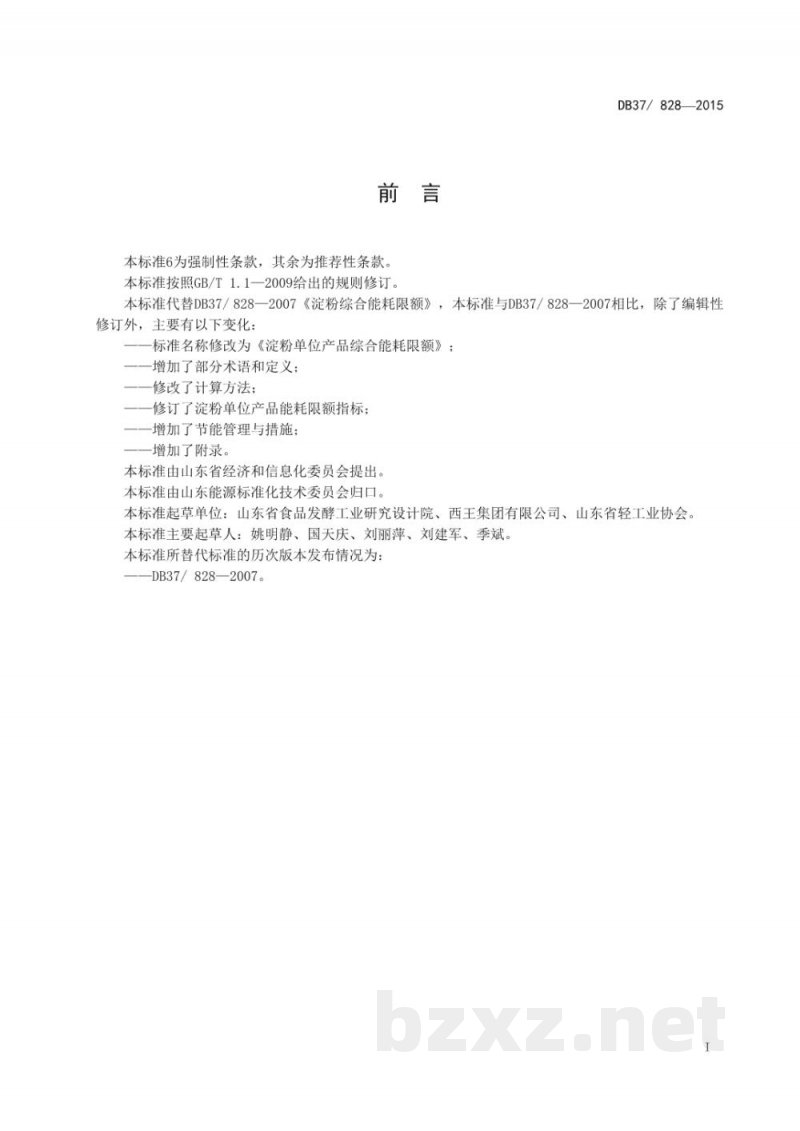 DB37/ 828-2015淀粉单位产品综合能耗限额 DB37/ 828-2015淀粉单位产品综合能耗限额