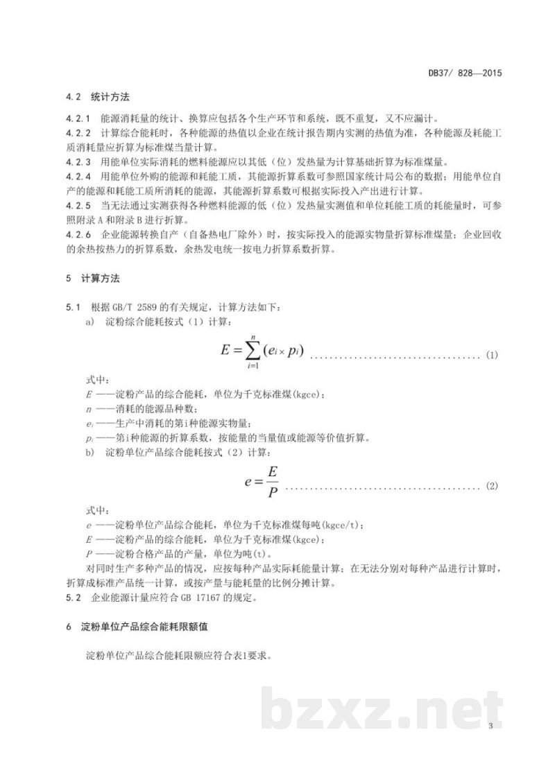 DB37/ 828-2015淀粉单位产品综合能耗限额 DB37/ 828-2015淀粉单位产品综合能耗限额