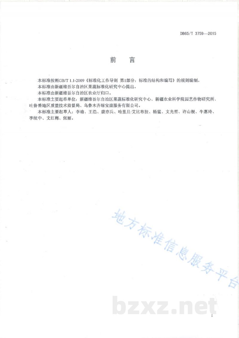 DB65/T 3759-2015有机产品 日光温室小白菜(上海青)生产技术规程 DB65/T 3759-2015有机产品 日光温室小白菜(上海青)生产技术规程