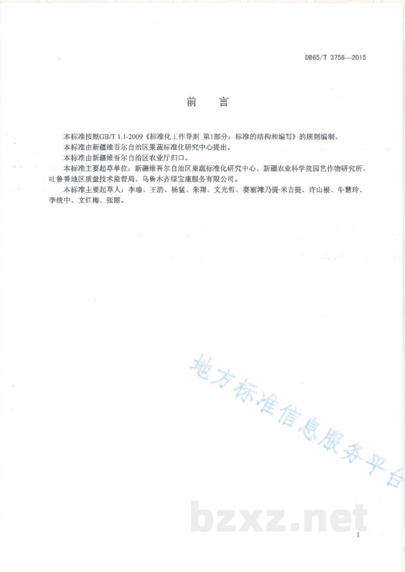 DB65/T 3758-2015有机产品 日光温室毛芹菜生产技术规程 DB65/T 3758-2015有机产品 日光温室毛芹菜生产技术规程