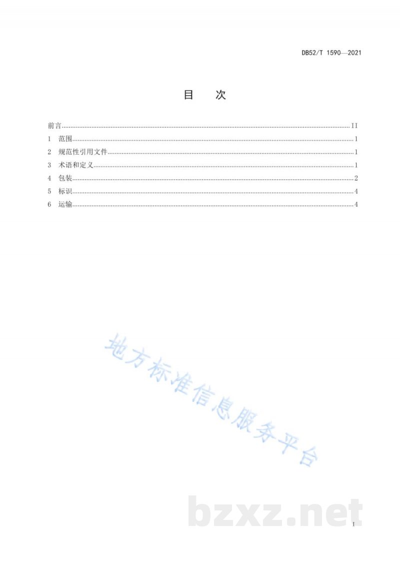 DB52/T 1590-2021马铃薯包装及运输技术规程 DB52/T 1590-2021马铃薯包装及运输技术规程