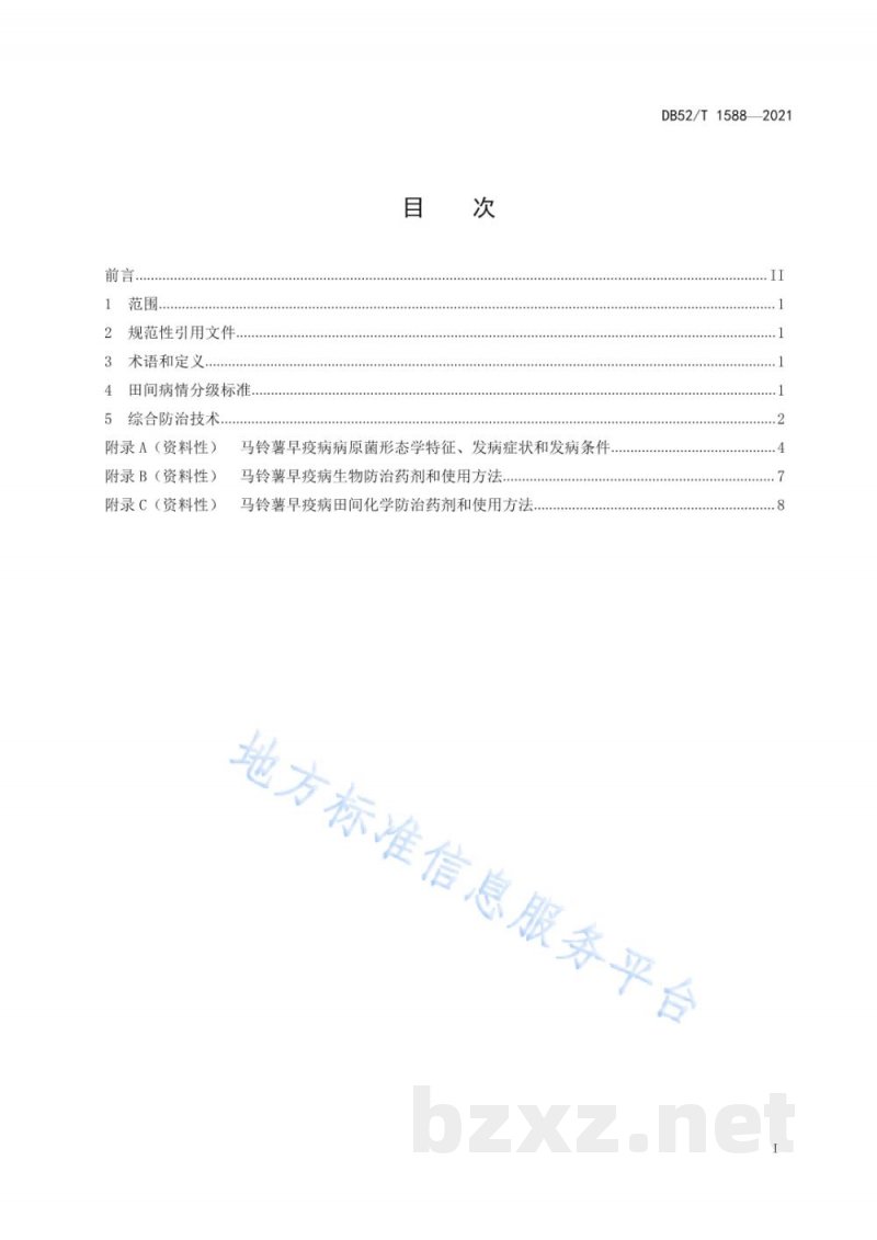 DB52/T 1588-2021马铃薯早疫病综合防治技术规程 DB52/T 1588-2021马铃薯早疫病综合防治技术规程
