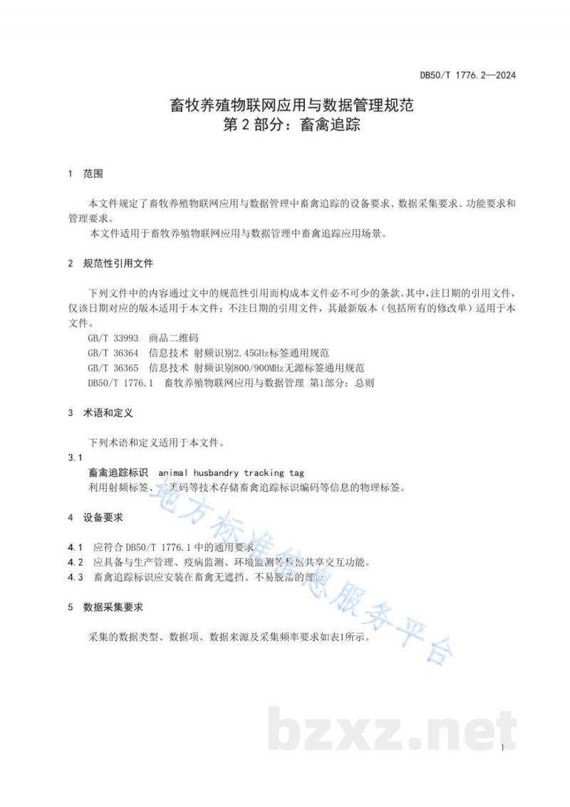 DB50/T 1776.2-2024畜牧养殖物联网应用与数据管理规范 第2部分:畜禽追踪 DB50/T 1776.2-2024畜牧养殖物联网应用与数据管理规范 第2部分:畜禽追踪