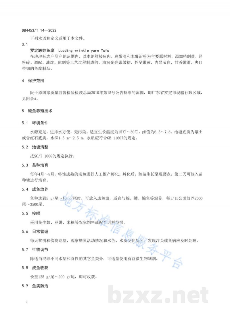 DB4453/T 14-2022地理标志产品 罗定皱纱鱼腐