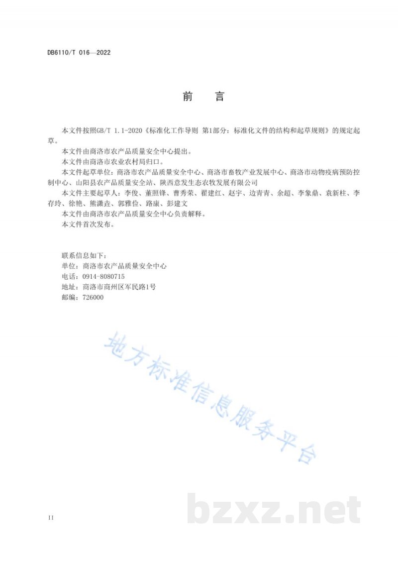 DB6110/T 016-2022肉牛质量控制技术规范 DB6110/T 016-2022肉牛质量控制技术规范