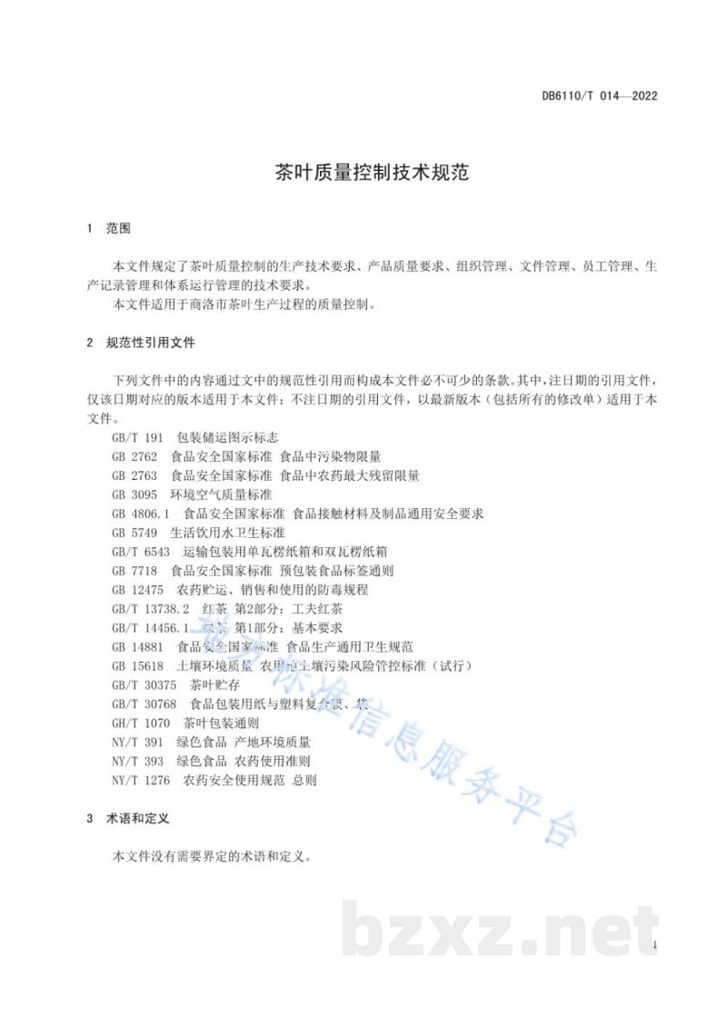DB6110/T 014-2022茶叶质量控制技术规范