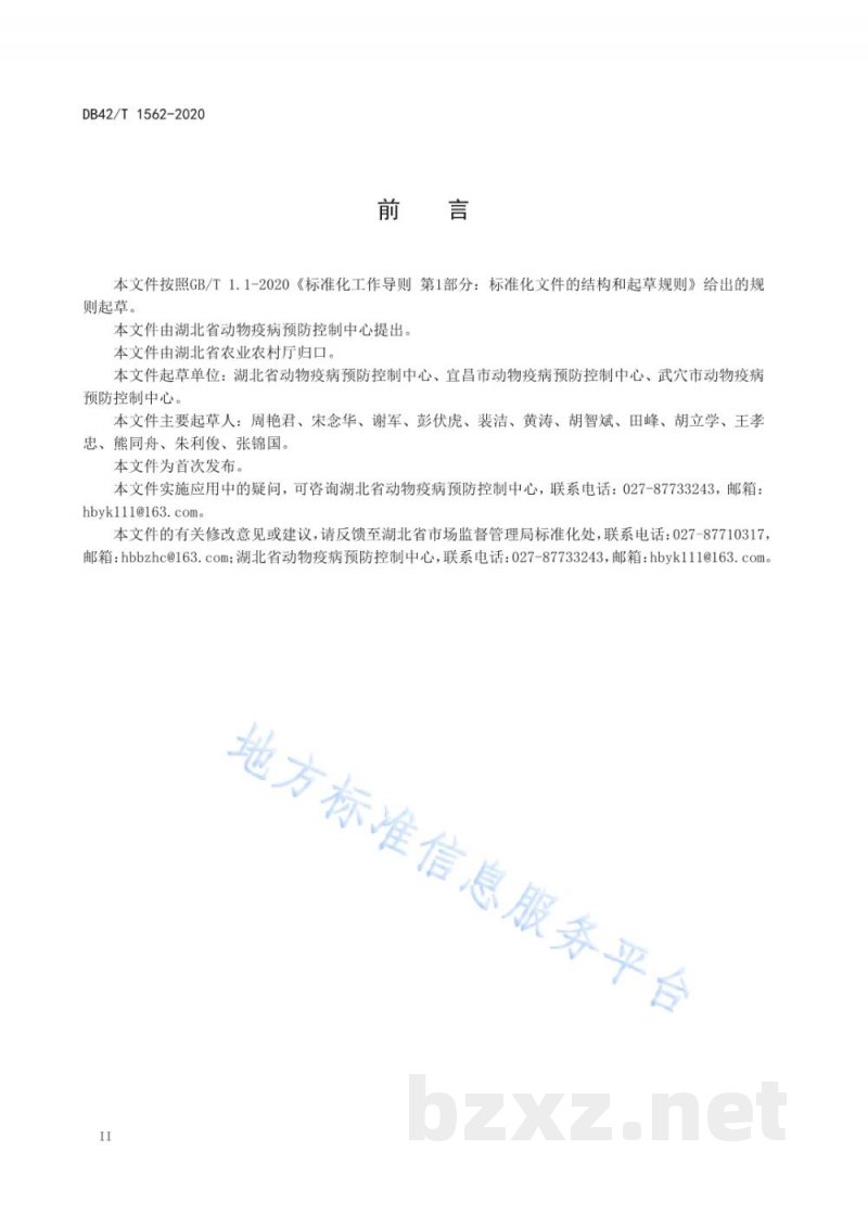 DB42/T 1562-2020羊布鲁氏菌病分区监测净化技术规范 DB42/T 1562-2020羊布鲁氏菌病分区监测净化技术规范