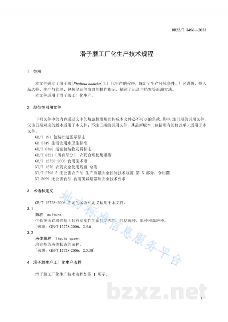 DB22/T 3456-2023滑子蘑工厂化生产技术规程