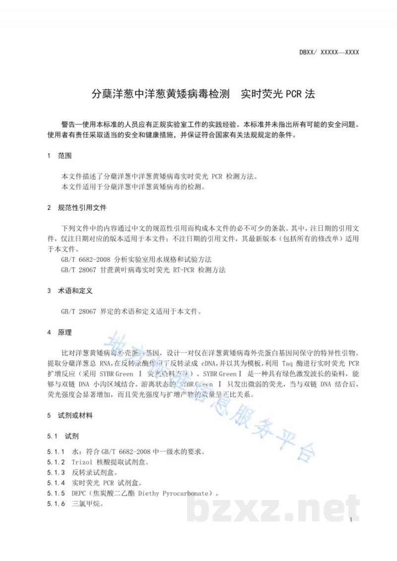 DB22/T 3455-2023分蘖洋葱中洋葱黄矮病毒检测 实时荧光PCR法
