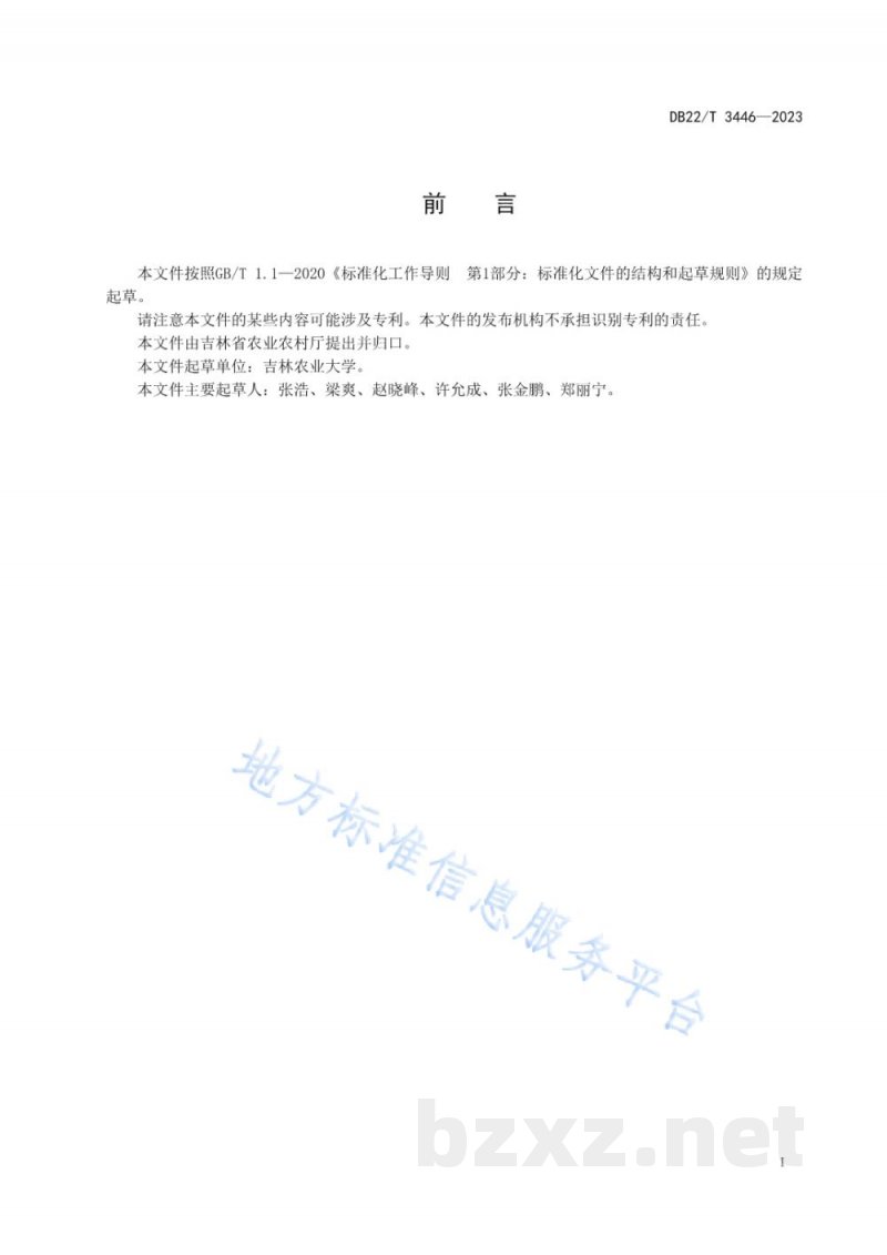 DB22/T 3446-2023除草剂减量防除玉米田杂草技术规程