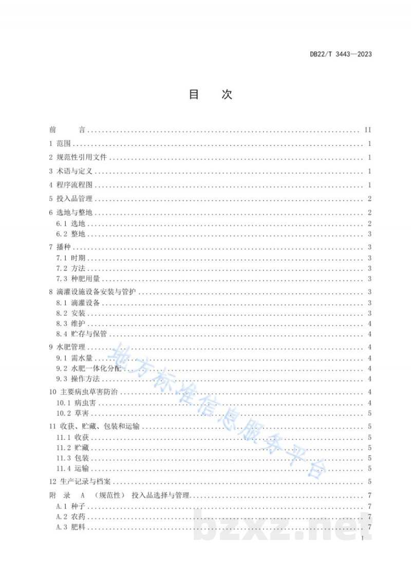 DB22/T 3443-2023粒用高粱滴灌水肥一体化生产技术规程 DB22/T 3443-2023粒用高粱滴灌水肥一体化生产技术规程