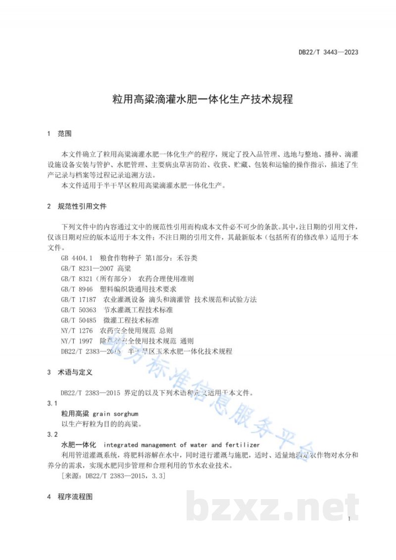DB22/T 3443-2023粒用高粱滴灌水肥一体化生产技术规程 DB22/T 3443-2023粒用高粱滴灌水肥一体化生产技术规程