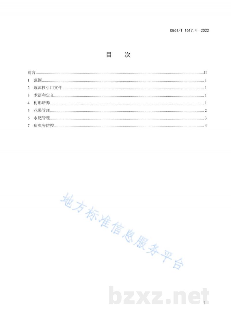 DB61/T 1617.4-2022矮化苹果自根砧栽培技术规程 第4部分:栽培 DB61/T 1617.4-2022矮化苹果自根砧栽培技术规程 第4部分:栽培