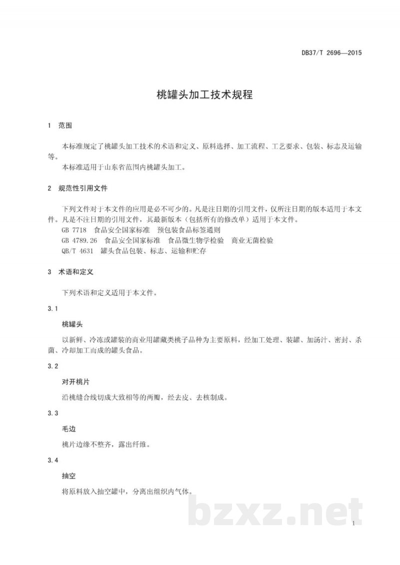 DB37/T 2696-2015桃罐头加工技术规程 DB37/T 2696-2015桃罐头加工技术规程