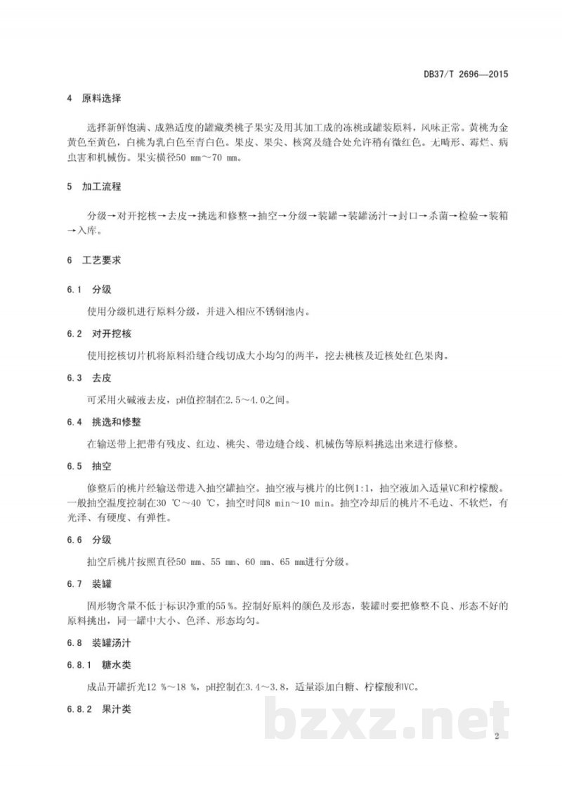 DB37/T 2696-2015桃罐头加工技术规程 DB37/T 2696-2015桃罐头加工技术规程
