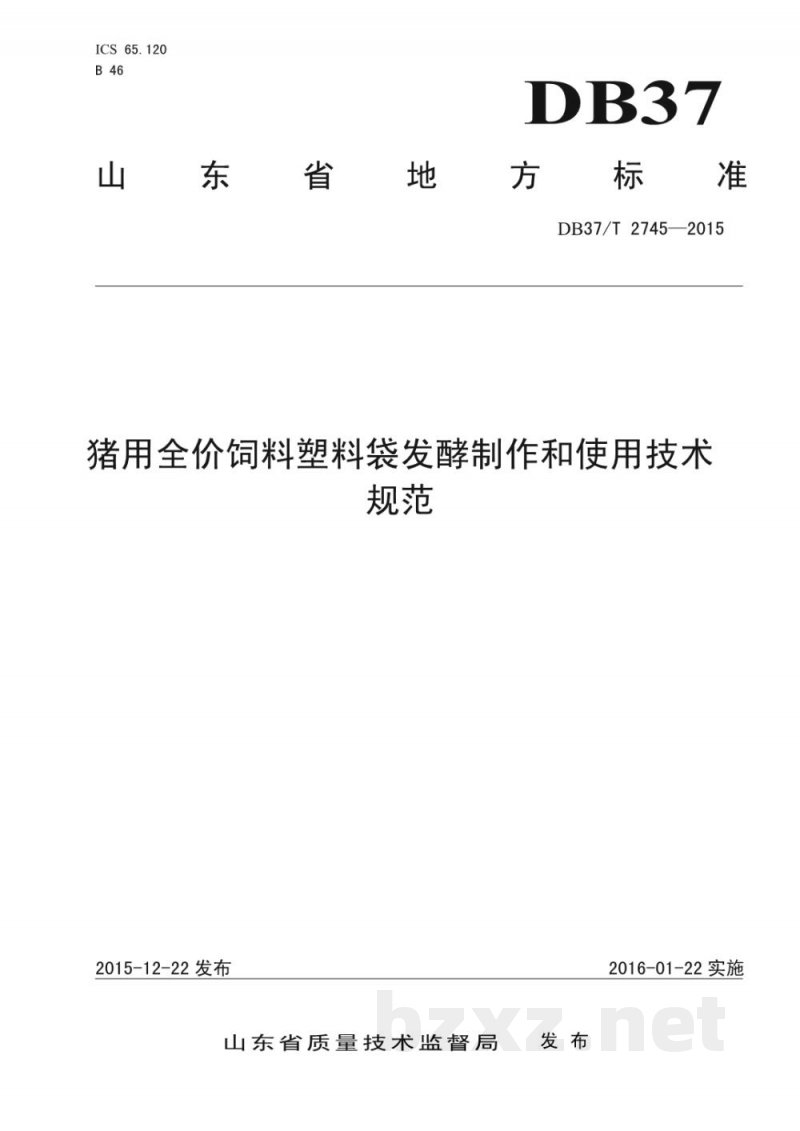 DB37/T 2745-2015猪用全价饲料塑料袋发酵制作和使用技术规范