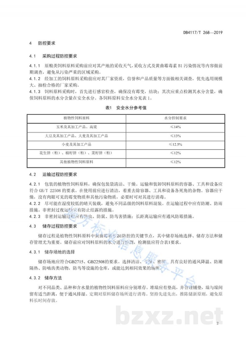 DB4117/T 268-2019植物性饲料原料中黄曲霉毒素B1污染防控指南 DB4117/T 268-2019植物性饲料原料中黄曲霉毒素B1污染防控指南