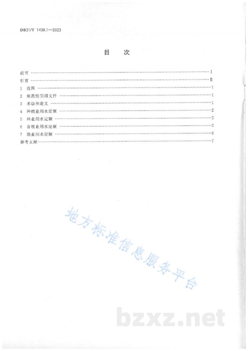 DB31/T 1438.1-2023用水定额 第1部分：农业
