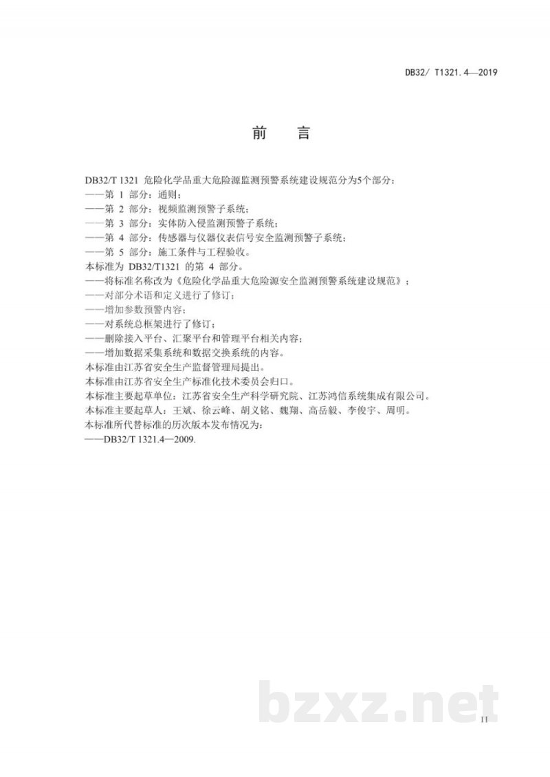 DB32/T 1321.4-2019危险化学品重大危险源安全监测预警系统建设规范 第4部分: 传感器与仪器仪表信号安全监测预警子系统