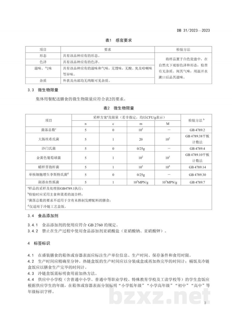 DB31/ 2023-2023食品安全地方标准 集体用餐配送膳食