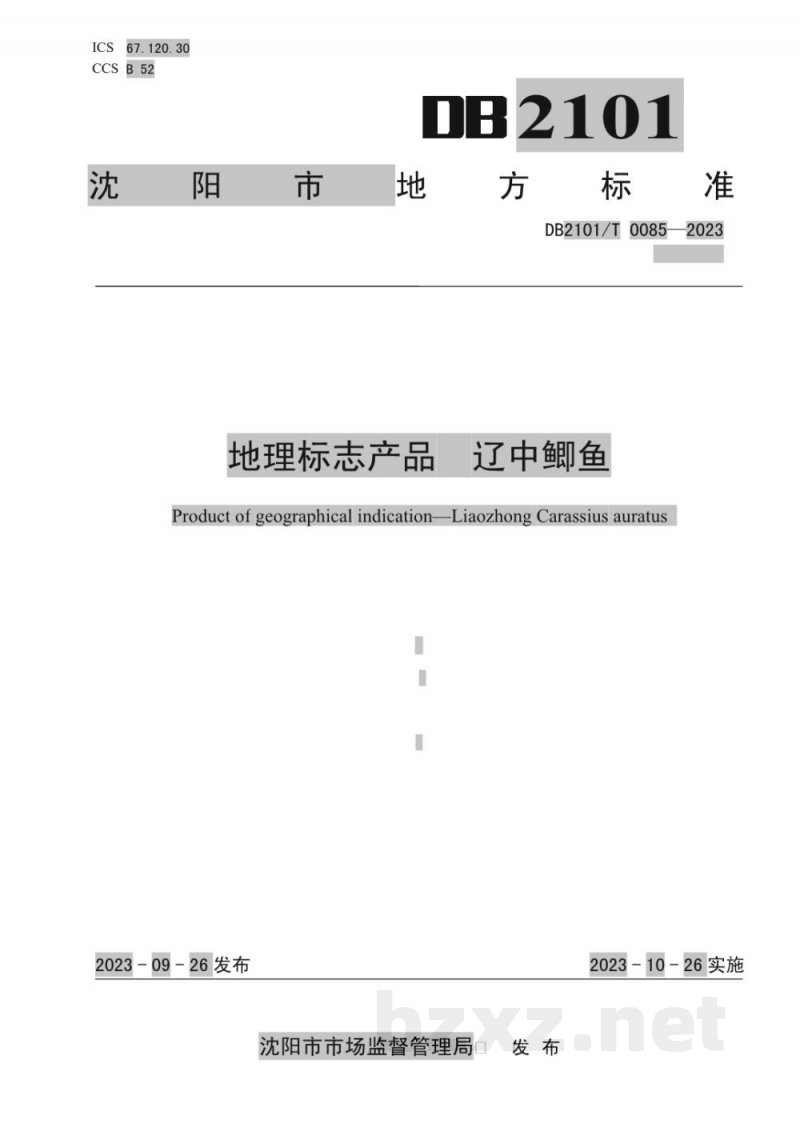 DB2101/T 0085-2023地理标志产品 辽中鲫鱼