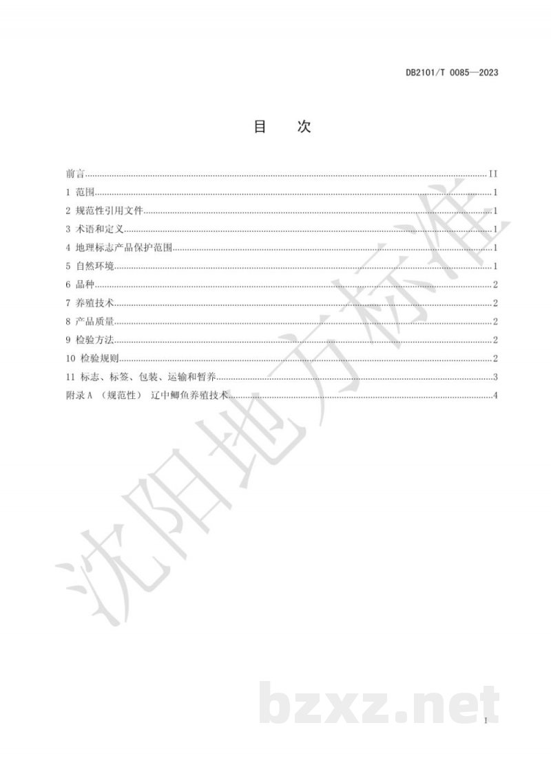 DB2101/T 0085-2023地理标志产品 辽中鲫鱼