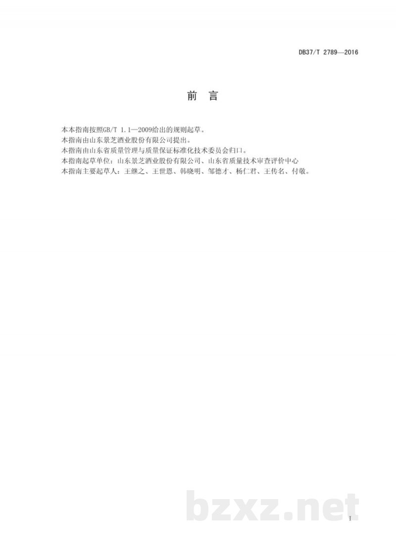DB37/T 2789-2016芝麻香白酒设计过程质量控制指南 DB37/T 2789-2016芝麻香白酒设计过程质量控制指南