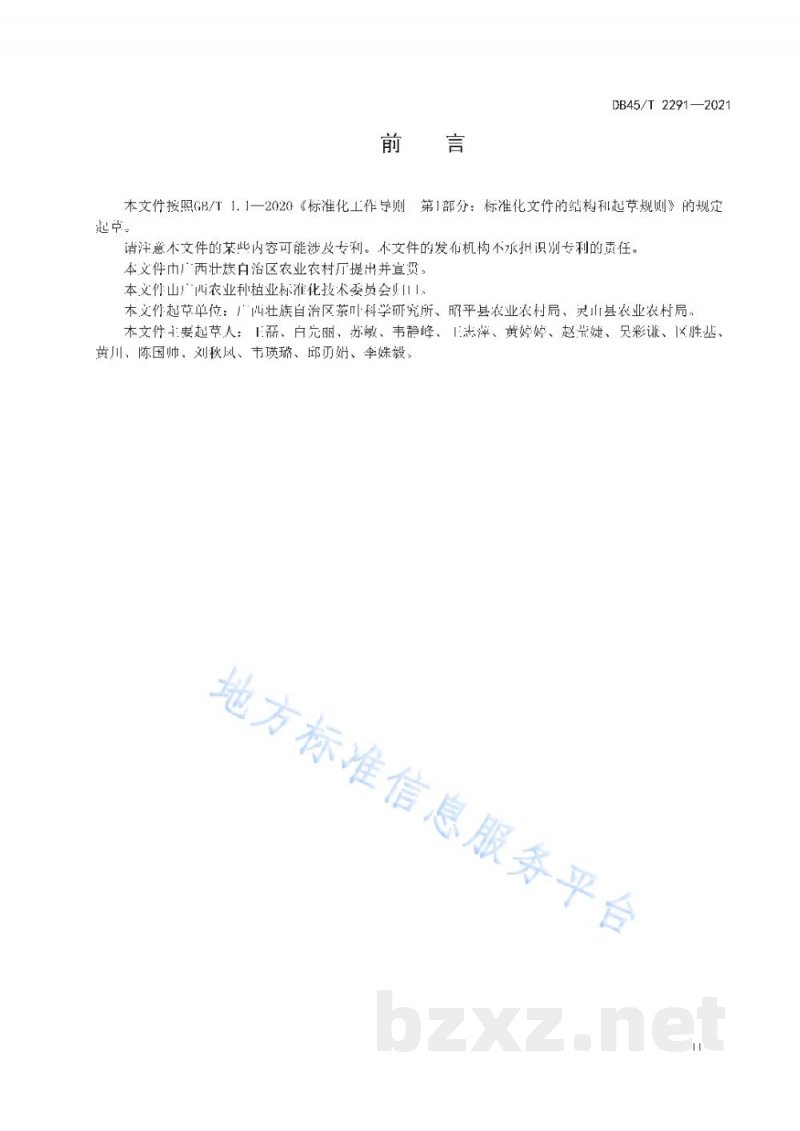 DB45/T 2291-2021茶小绿叶蝉测报调查及防控技术规程 DB45/T 2291-2021茶小绿叶蝉测报调查及防控技术规程