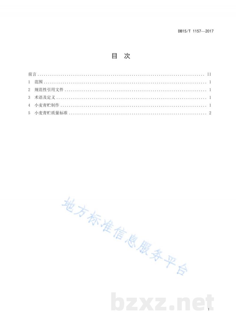 DB15/T 1157-2017小麦青贮技术操作规程