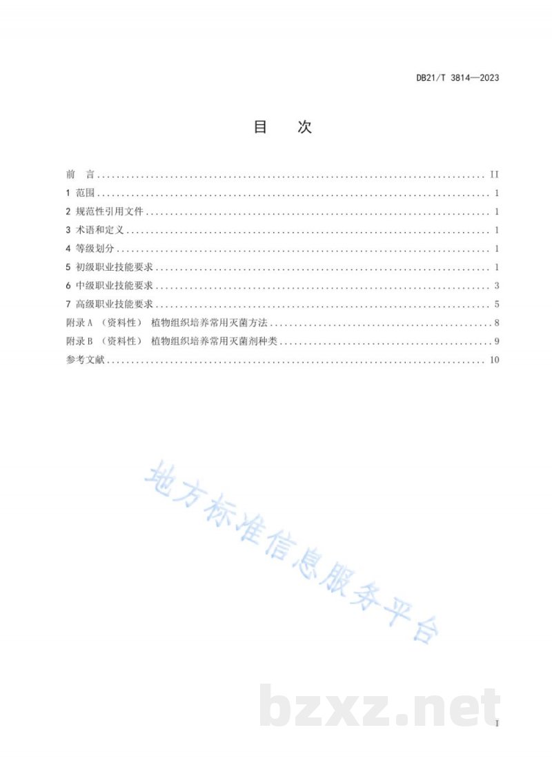 DB21/T 3814-2023植物组织培养职业技能等级