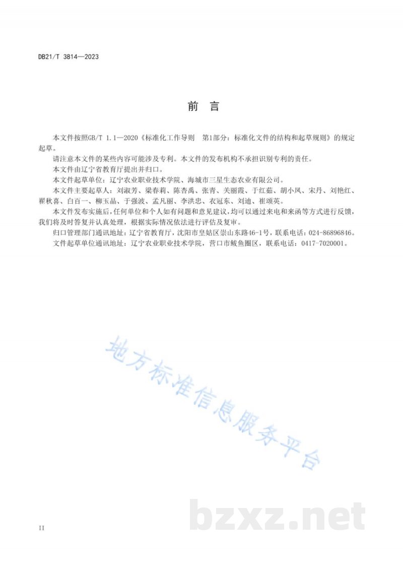 DB21/T 3814-2023植物组织培养职业技能等级