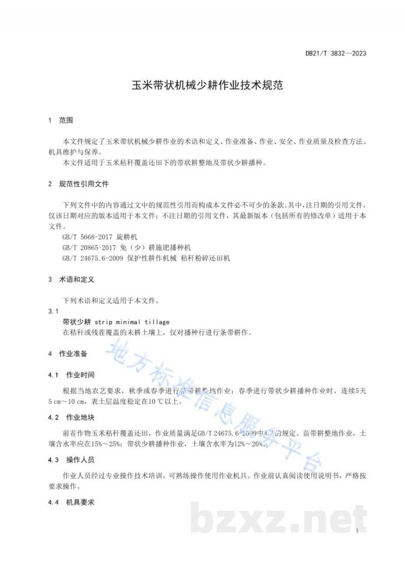 DB21/T 3832-2023玉米带状机械少耕作业技术规范 DB21/T 3832-2023玉米带状机械少耕作业技术规范