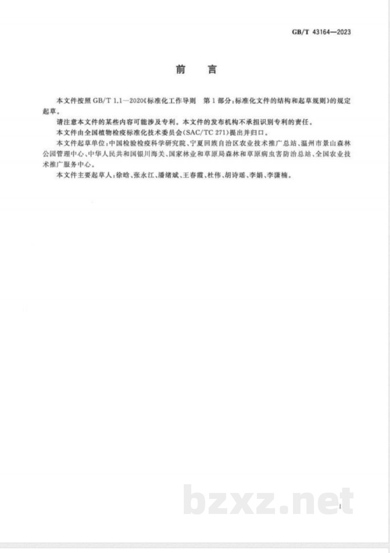 GB/T 43164-2023种植用植物生长介质跨境运输有害生物风险分析 GB/T 43164-2023种植用植物生长介质跨境运输有害生物风险分析