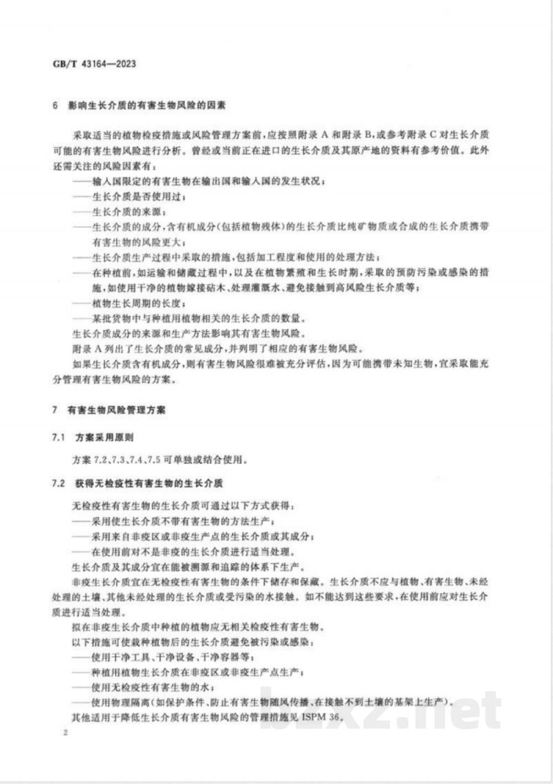GB/T 43164-2023种植用植物生长介质跨境运输有害生物风险分析 GB/T 43164-2023种植用植物生长介质跨境运输有害生物风险分析