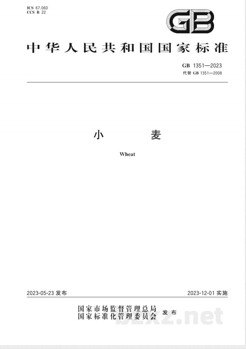 GB 1351-2023小麦 GB 1351-2023小麦